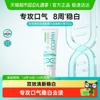 HAOYIKANG/好易康 去黄亮白 牙膏 薄荷味 100g