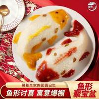 八宝饭年糕鱼山楂鱼山楂糕糍粑年夜饭摆盘鱼型糯米饭年年有鱼清真