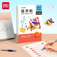 得力幼小衔接凹槽笔画练字帖汉字偏旁部首笔画笔顺描红练习幼儿园学写字初学者入门控笔训练字帖小 【笔画偏旁篇】22个笔画+36个偏旁 练字帖+1笔杆+10根消字笔芯+握笔器