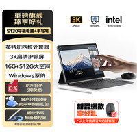 联想 生态异能者 S130 手写笔套装 二合一触控笔记本平板电脑 16G+512G Windows系统