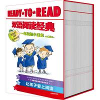READY-TO-READ双语阅读经典·一年级的小豆包(全28册)【5-8岁】玛格丽特 · 麦克纳马拉