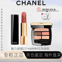 CHANEL/香奈儿 圣诞 眼影唇膏套装 211
