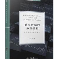 缺失数据的多重插补：应用案例与软件操作