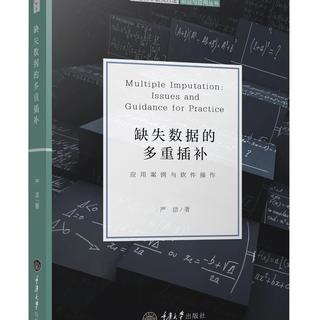 缺失数据的多重插补：应用案例与软件操作