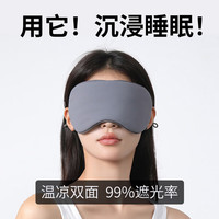 易简 睡眠遮光眼罩午休睡觉眼罩透气无痕温凉双面冰丝眼罩