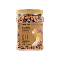 京东京造 紫衣腰果仁 1kg