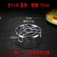 SSGP 316L不锈钢蒸架 家用厨房蒸格 12cm矮脚款 食品级