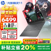 惠普 光影精灵11 2025商务电竞全能本 15.6英寸高性能独显办公设计学生游戏笔记本电脑