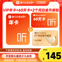 喜马拉雅 vip会员年卡 喜马拉雅12个月会员 填写手机号充值 06 年卡+60天
