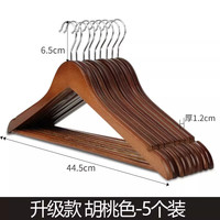 木质衣架 胡桃色光滑圆润高级禾木5个