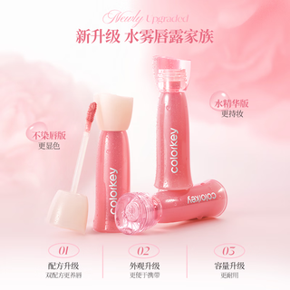  colorkey/珂拉琪 不沾杯 唇釉  O308 2.5g