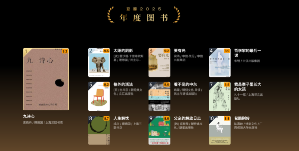豆瓣2025年年度图书榜单