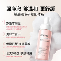 法兰琳卡 舒缓保湿氨基酸洁面慕斯洗面奶深层清洁毛孔保湿150g*2男女士