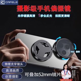 CAFELE/卡斐乐 CPL磁吸偏振镜