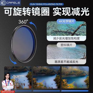 CAFELE/卡斐乐 CPL磁吸偏振镜