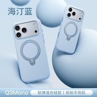 TORRAS/图拉斯 Q3Mono 磁吸 手机壳 【海汀蓝】亲肤软弹触感⭐隐形支架⭐papi同款 硅胶