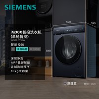 西门子 10公斤官方家用变频蒸汽除皱滚筒平嵌洗衣机