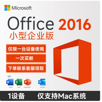 微软 office2016MAC版激活码mac office终身版