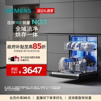 西门子 14+2套独立嵌入式洗碗机家用官方全自动除菌消毒23HB03