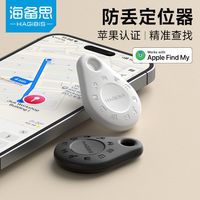 百亿补贴：海备思 防丢定位器适用苹果AirTag平替钥匙防丢失神器gps精准追踪