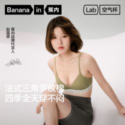 蕉内 无痕美背 女士内衣
