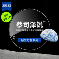ZEISS 泽锐1.74钻立方防蓝光膜+送镜框【送蔡司原厂加工】