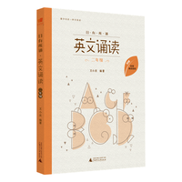 日有所诵 英文诵读 二年级