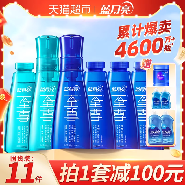 蓝月亮 至尊洗衣精华浓缩洗衣液深层洁净去污除螨护色去油套装11件套