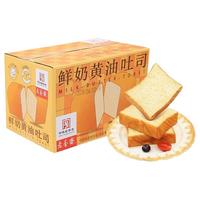 老香斋安佳黄油鲜牛奶厚切吐司手撕面包蛋糕三明治早餐零食品整箱