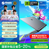 机械革命 极光 X潮玩版 酷睿i7HX 游戏本笔记本电脑(i7-14650HX 16G 1T RTX5060 300Hz 灰)