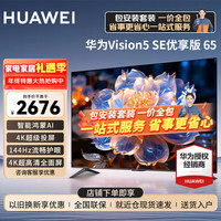 华为 电视智慧屏Vision 5SE 65英寸 144Hz 鸿蒙AI语音 4K超高清超薄智能电视机