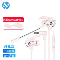 惠普 DHH-3113游戏有线耳机 入耳式耳麦带麦智能降噪麦克风手机电脑电竞重低音吃鸡音乐耳机 粉色