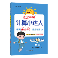 《阳光同学·默写小达人》（年级/版本任选）