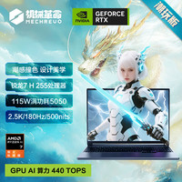 机械革命 蛟龙16Pro 潮玩版 16英寸游戏电竞笔记本电脑(R7 H255 16G 512G RTX5050 180Hz灰)