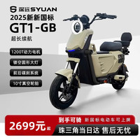 深远 S&Y SHENYUATECHNOLOGY深远gt1-gb电动车自行车10寸新国标高速长跑王代步电瓶超长续航 GT1/48V12A