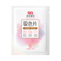 立白小白白吸色片衣物防串色染色洗衣片吸色片吸色纸