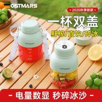 OSTMARS 2025秋季新款OSTMARS榨汁杯数显无线便携榨汁机户外随行鲜榨果汁