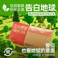 空刻意面环保装番茄肉酱意大利面290g*16经典番茄环保装组合装