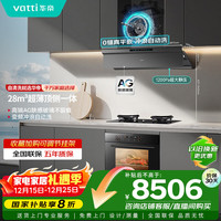 华帝 抽油烟机变频欧式三腔28风量油烟机+灶具+蒸烤箱厨房多件套