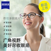 ZEISS 泽锐1.67防蓝光PLUS铂金膜+送镜框【送蔡司原厂加工】