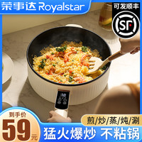 荣事达 电炒菜炒锅蒸煮一体式多功能电锅不粘锅家用电煮锅电热火锅