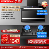 peskoe/半球烟灶两件套顶侧双吸家用油烟机九腔猛火双灶