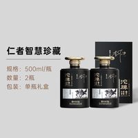 舍得 沱牌仁者智慧珍藏马年生肖酒52度浓香型白酒500ml*2老酒礼盒