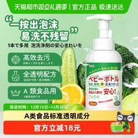 88VIP：葆丽匙 A类奶瓶泡沫清洁剂果蔬清洗剂宝宝餐具水果童玩具婴儿专用洗洁精500ml