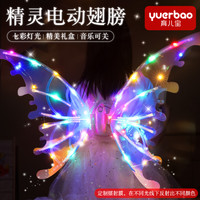 育儿宝 精灵羽翼发光音乐电动蝴蝶翅膀女生玩具生日礼物
