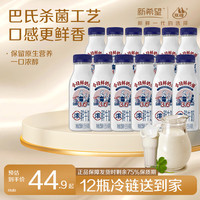新希望 今日鲜奶铺鲜奶 255ml*12瓶