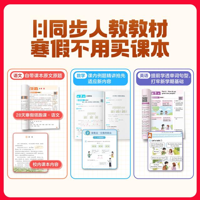 学而思28天寒假领跑课语文