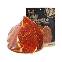 蜀道香安格斯原切牛肉脆片休闲解馋小零食薄脆牛排脆高蛋白牛脆脆