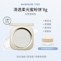 everbab 清透控油 蜜粉饼  自然色 8g