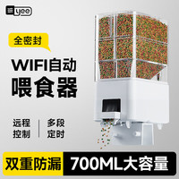 YEE智能WiFi喂食器鱼缸锦鲤金鱼喂鱼投食器智能定时乌龟自动 【蓝牙】700ml插电款+4种喂食口